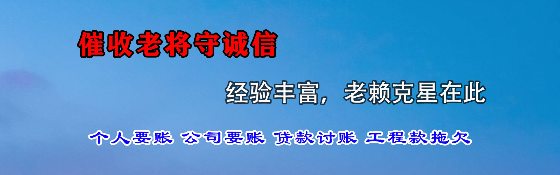 南平收账公司
