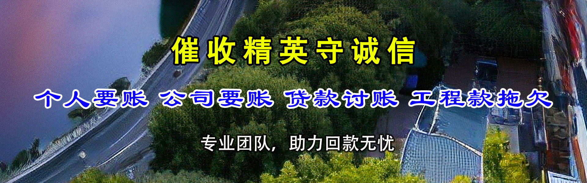 南平收债公司